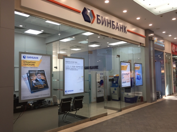 Набсовет Бинбанка одобрил продажу пула непрофильных активов банку «Траст» на сумму около 110 млрд рублей