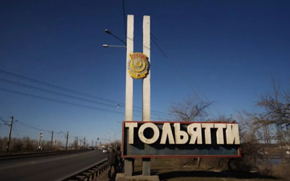 Тольятти стал самым благоприятным для проживания городом Самарской области